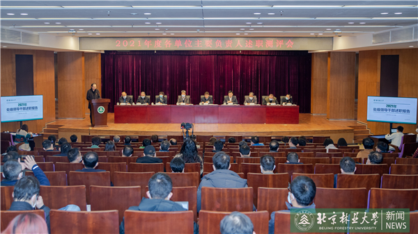 我校召开2021年度各单位主要负责人述职测评会