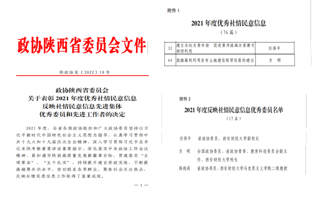 我校多名省政协委员社情民意信息工作获省政协表彰