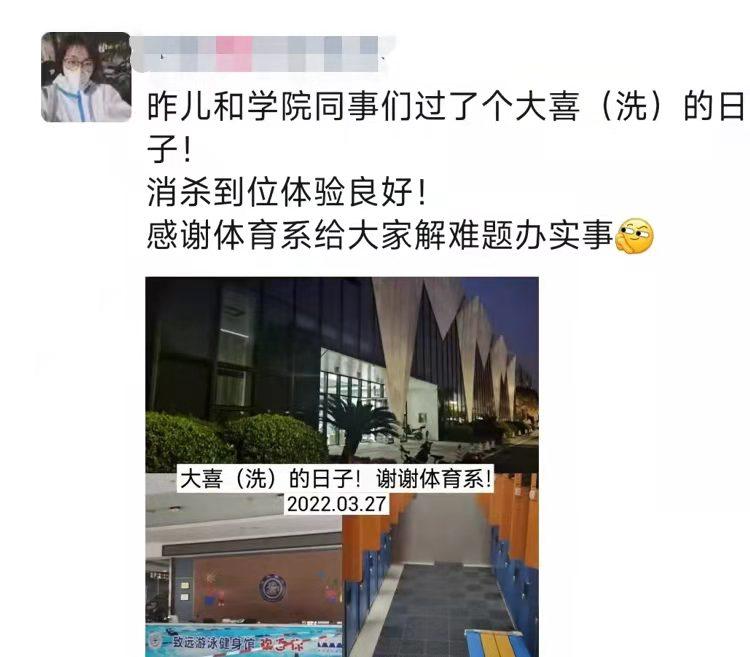 [战疫进行时]同心抗疫，共克时艰，致远游泳健身馆为教职员工提供洗浴服务