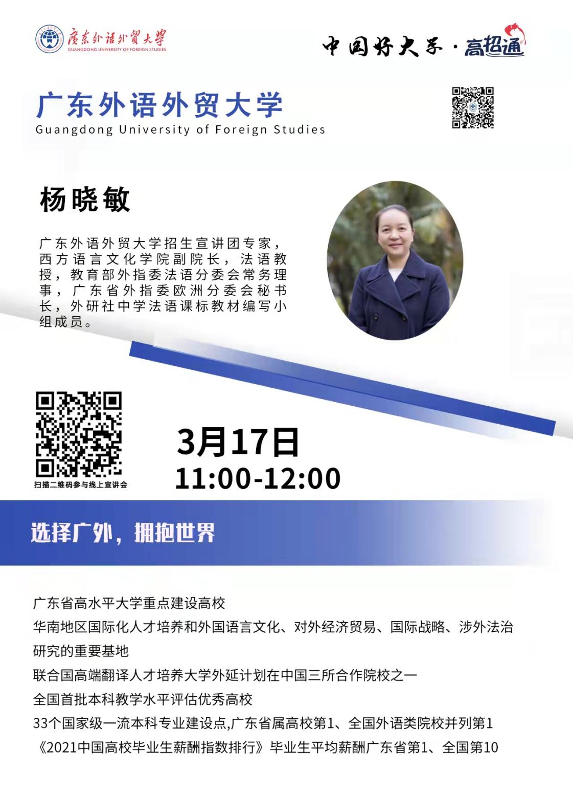 我校举办广东专场线上招生宣讲会