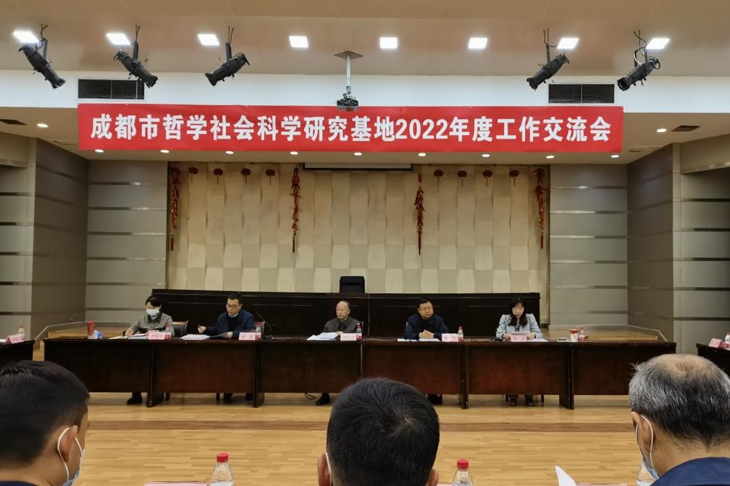 我校成都城乡融合发展试验区建设研究基地建设成效凸显