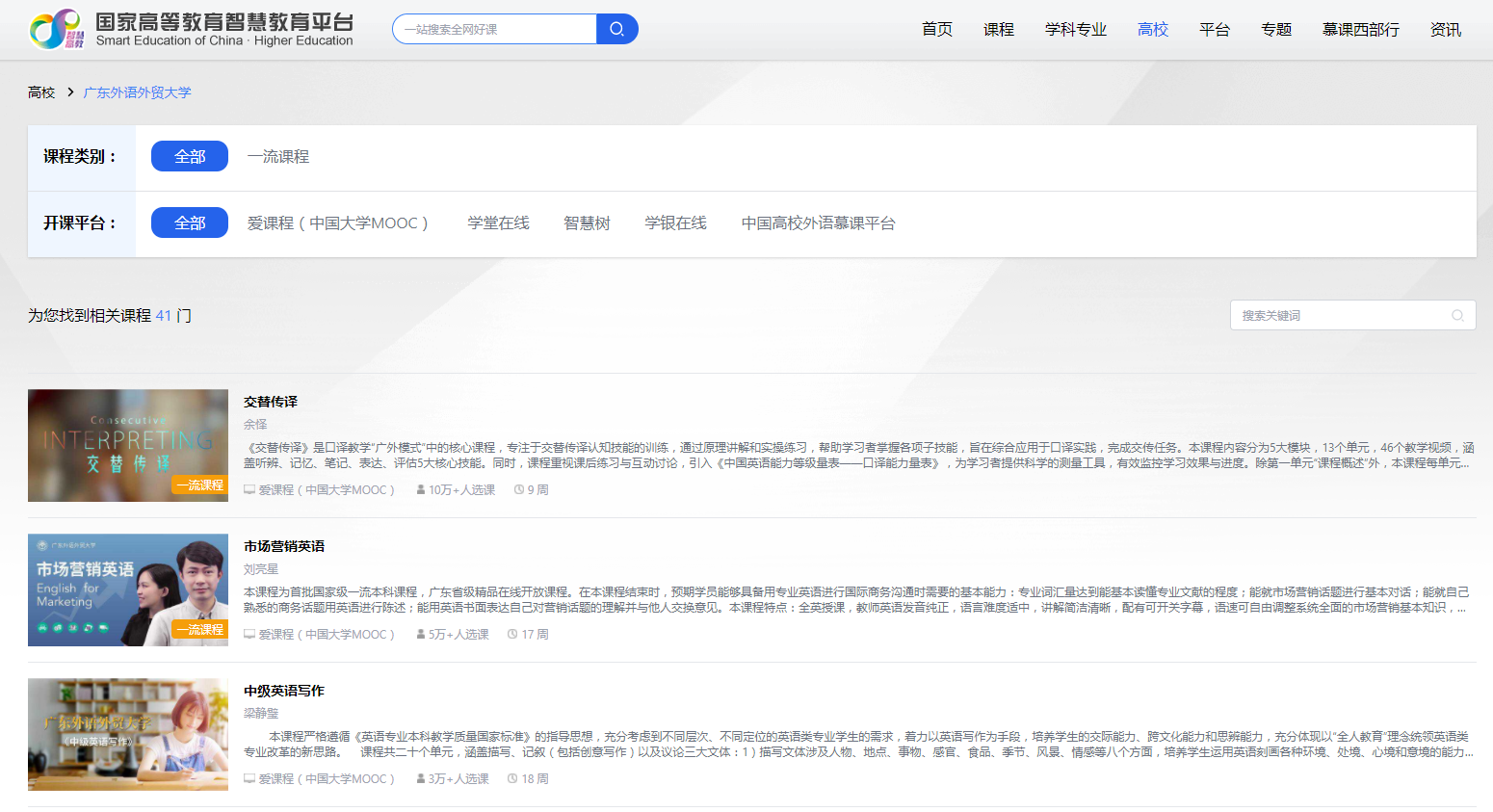 我校33门在线开放课程入选国家高教智慧教育平台