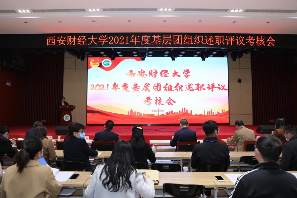 抓基层促团建——学校开展2021年度基层团组织述职评议