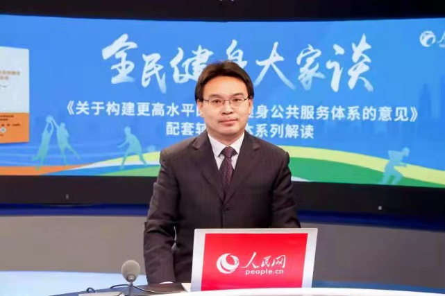 我校教师参与《关于构建更加高水平的全民健身公共服务体系的意见》相关工作