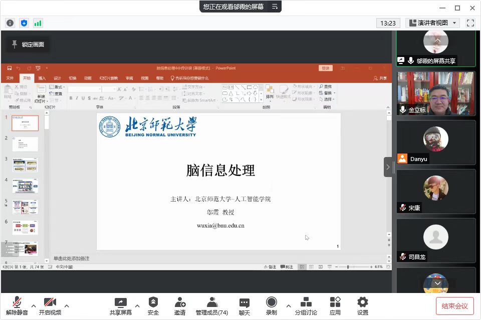 北京师范大学邬霞教授受邀为我校讲授前沿课