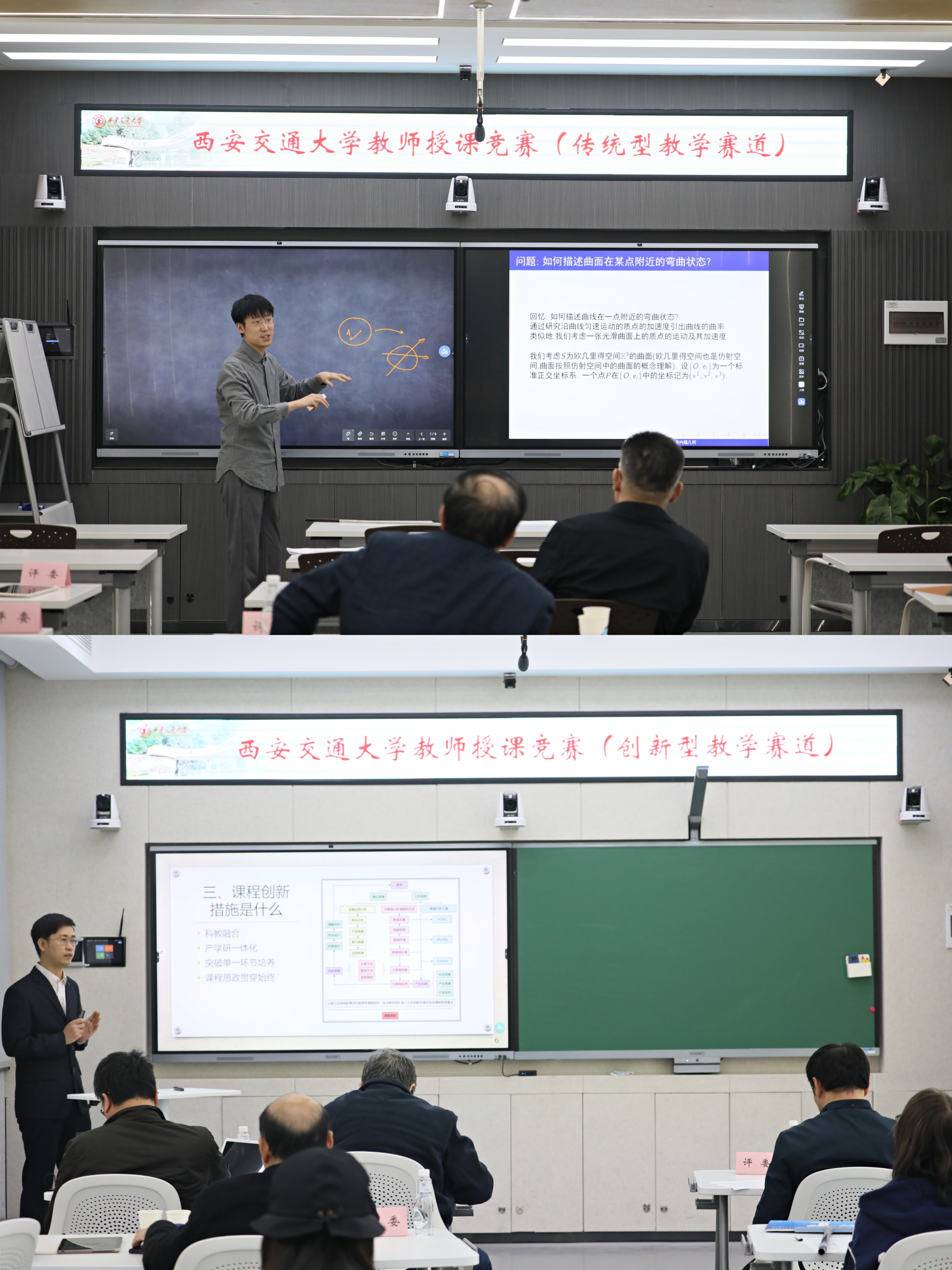 西安交通大学举办教师授课竞赛