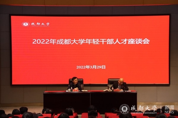 学校召开年轻干部人才座谈会