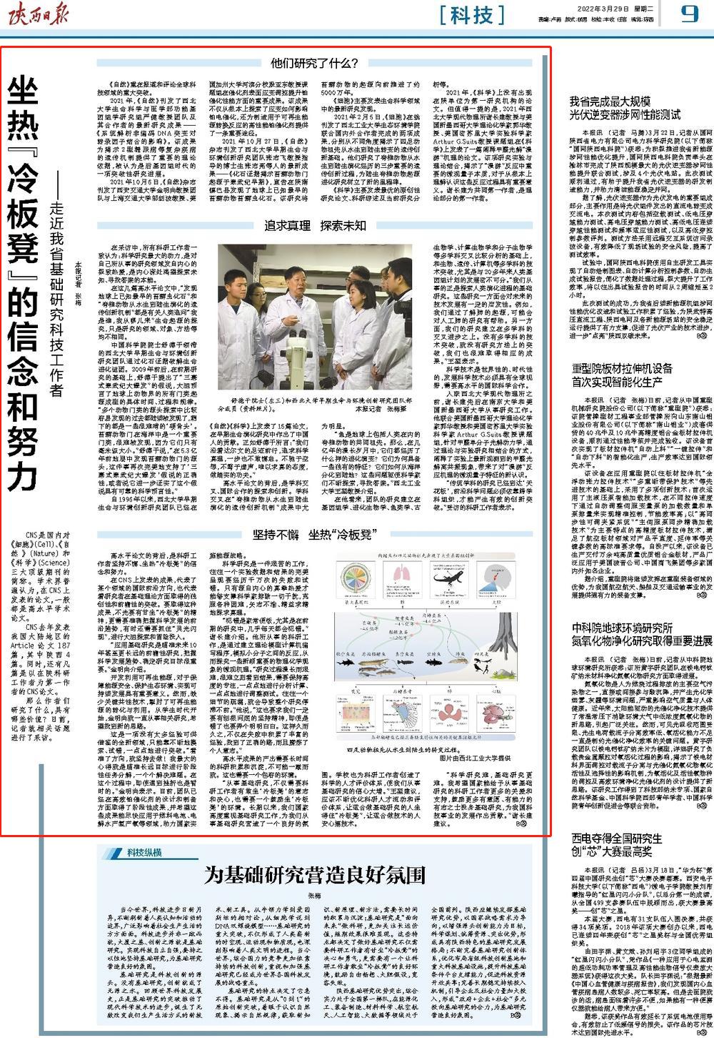 【陕西日报】坐热“冷板凳”的信念和努力——走近我省基础研究科技工作者