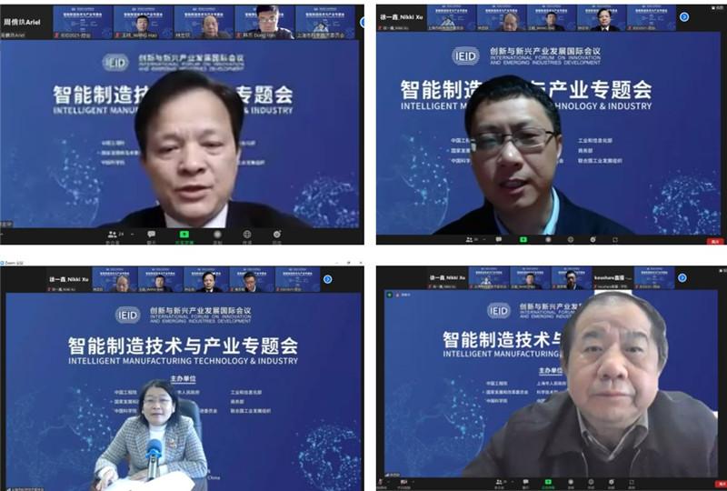 上海交通大学举办中国工程院2021智能制造技术与产业专题会