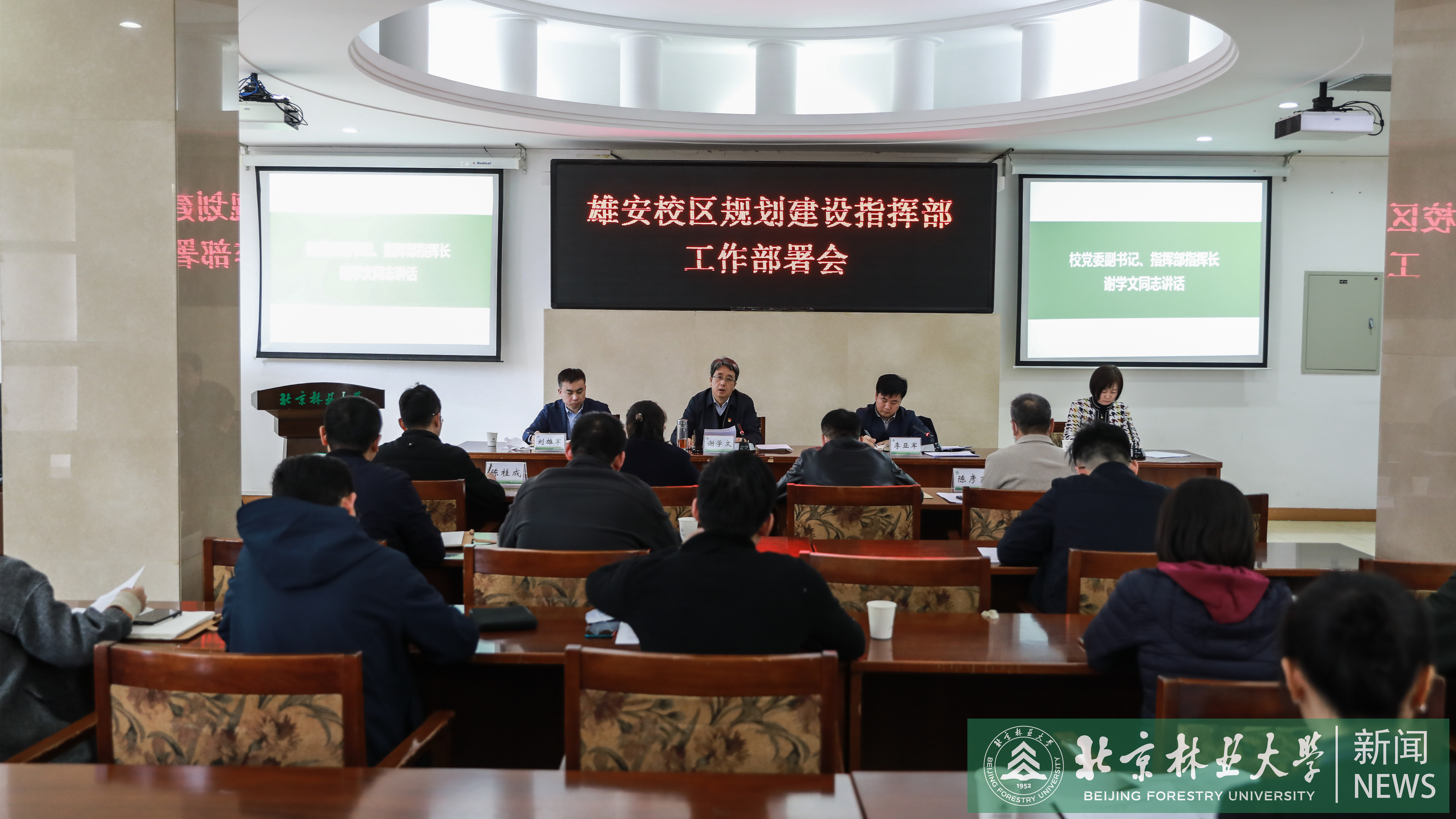 我校召开雄安校区规划建设指挥部工作部署会