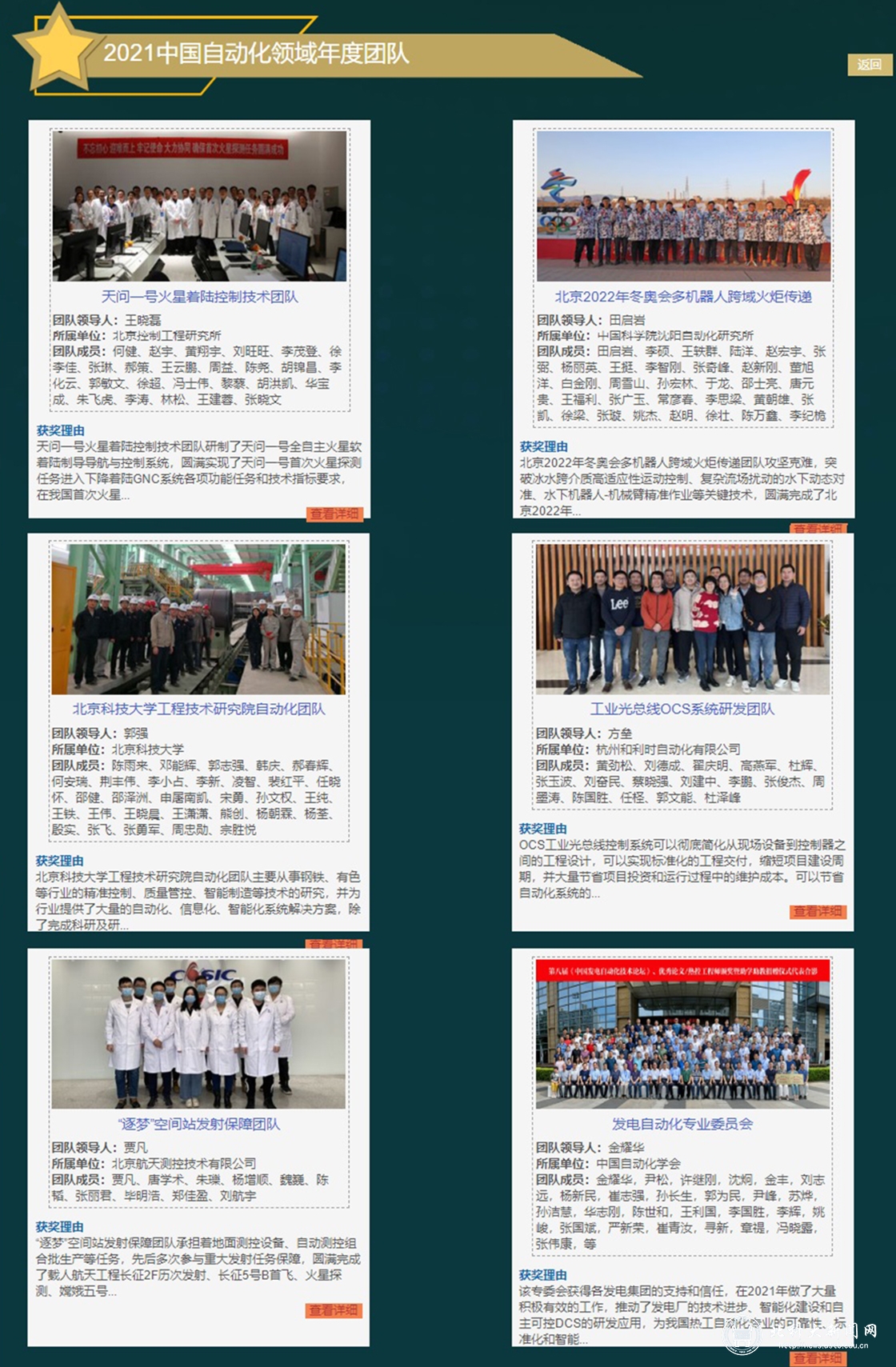 献礼校庆70周年|我校获中国自动化产业年会年度团队及最具影响力工程项目称号