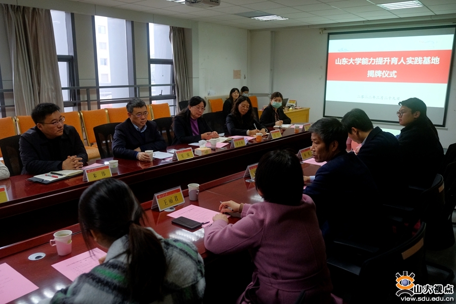 ［综合事务］山东大学能力提升育人实践基地揭牌