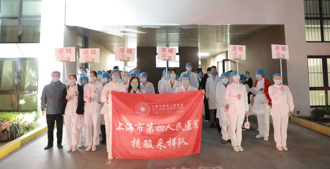 同济大学附属上海市第四人民医院医疗队出征，为虹口区近34万人完成核酸采样