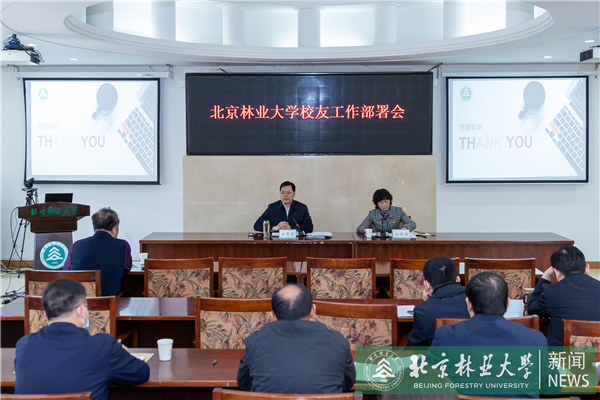 我校举行2022年度校友工作部署会