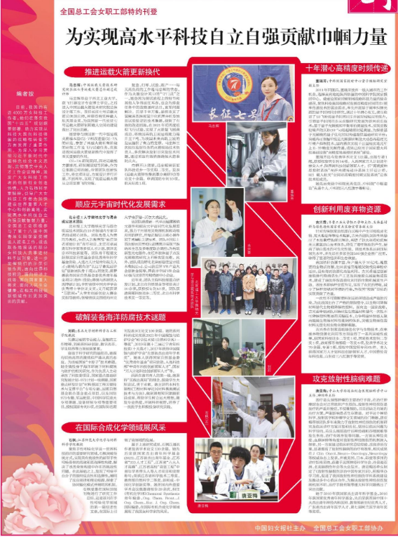 【中国妇女报】东北大学刘莉：破解装备海洋防腐技术谜题