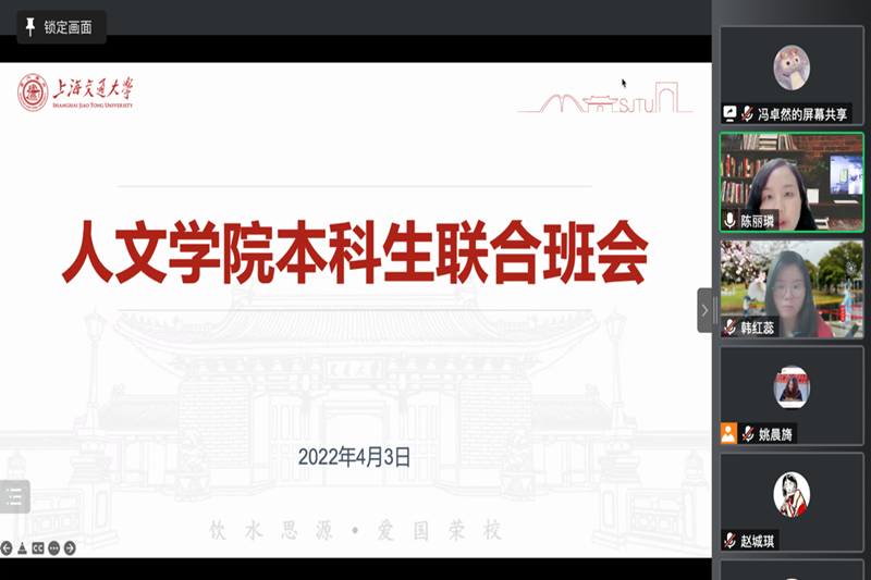 [战疫进行时]同心抗疫，共盼春来｜人文学院本科生联合班会云上召开
