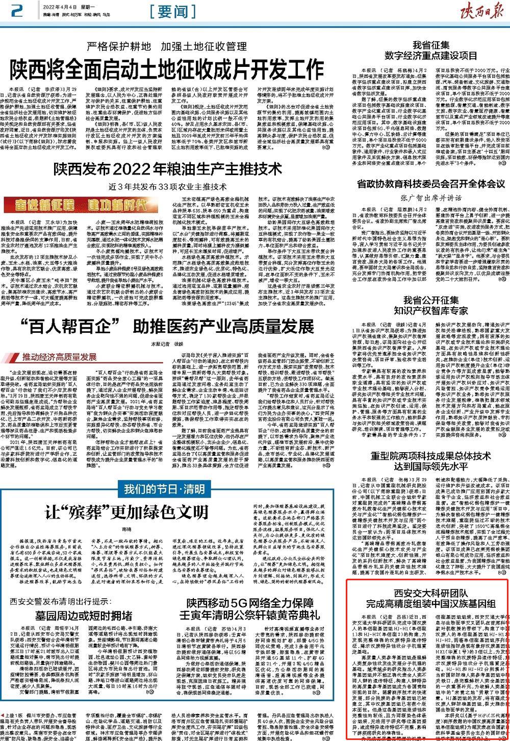 【陕西日报】西安交大科研团队完成高精度组装中国汉族基因组