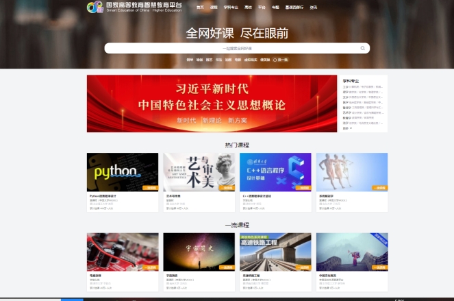 我校76门课程首批上线国家高等教育智慧教育平台