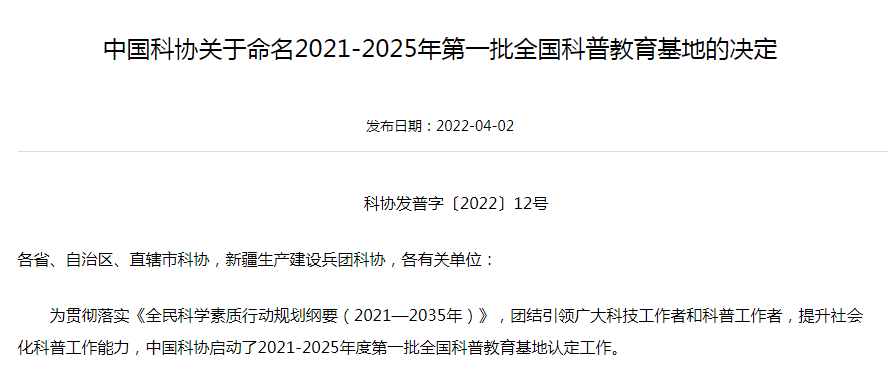 同济大学获批2个第一批全国科普教育基地
