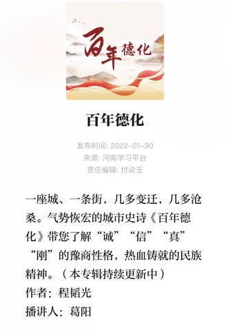 新闻与文化传播学院程韬光教授新作《百年德化》在“学习强国”平台播出