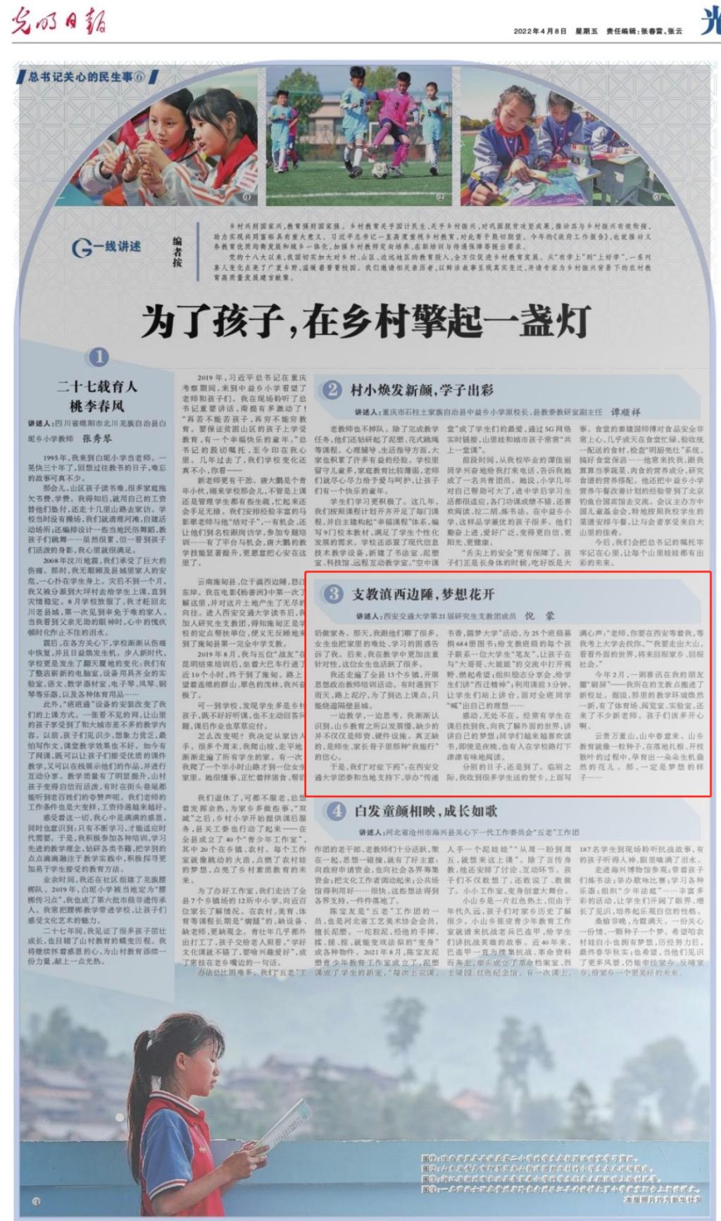 【光明日报】西安交大学子：支教滇西边陲，梦想花开