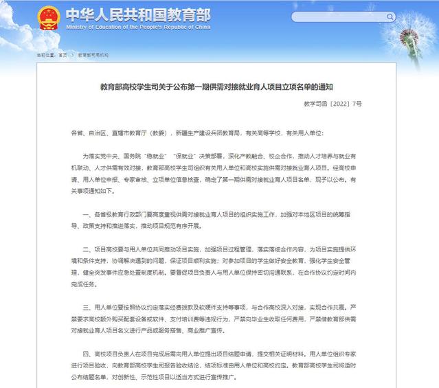 我校20个项目入选教育部首批供需对接就业育人项目
