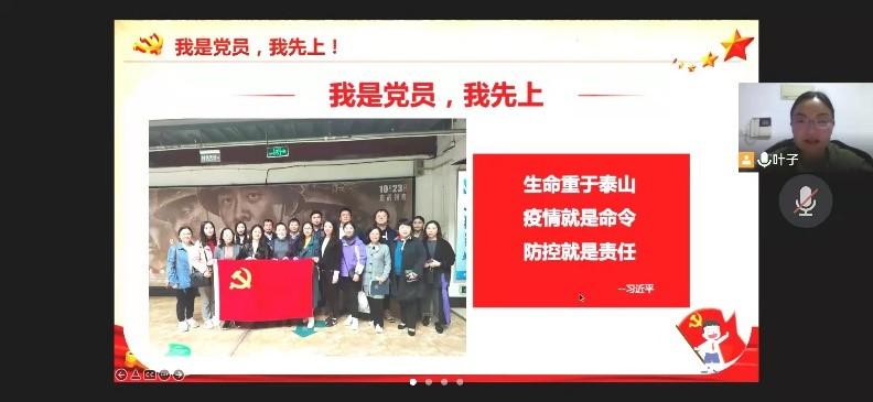 [战疫进行时]让党旗在战“疫”一线高高飘扬｜终身教育学院教学部第二党支部举行主题党日活动