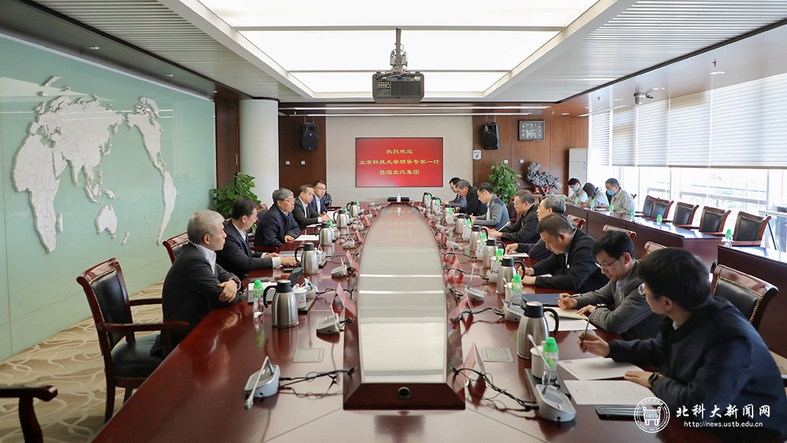 党委书记武贵龙一行到北汽集团调研交流