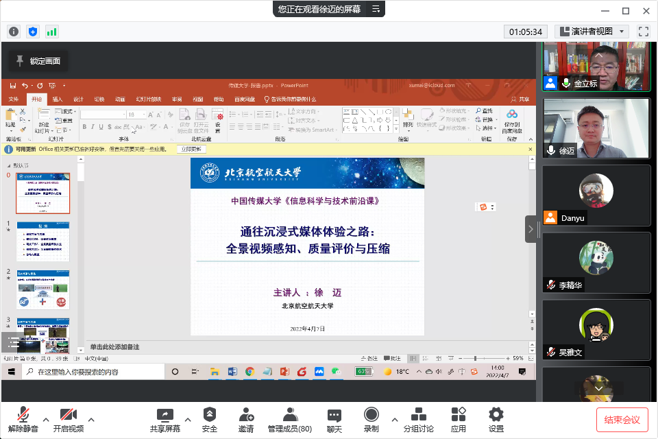 北京航空航天大学徐迈教授应邀为我校讲授前沿课