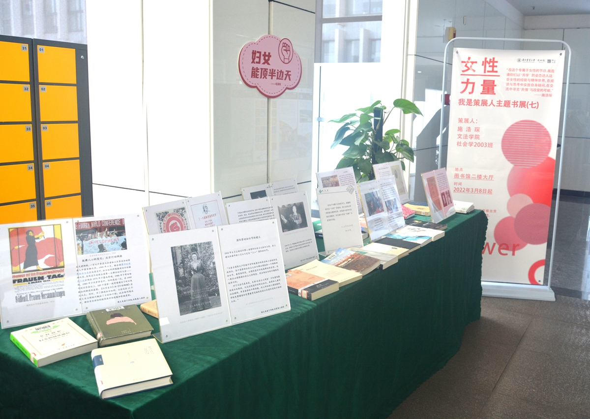 “女性力量”主题书展开展