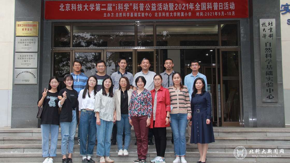 我校自然科学基础实验中心入选全国科普教育基地