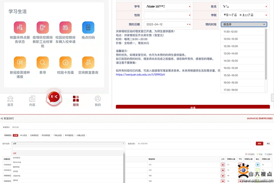 ［综合事务］信息化赋能，构建疫情防控新防线