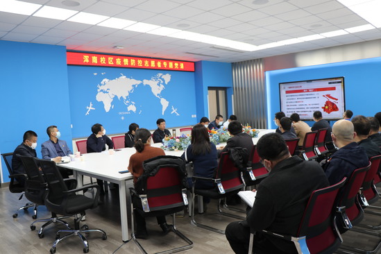 孙雷为浑南校区疫情防控志愿者讲授专题党课