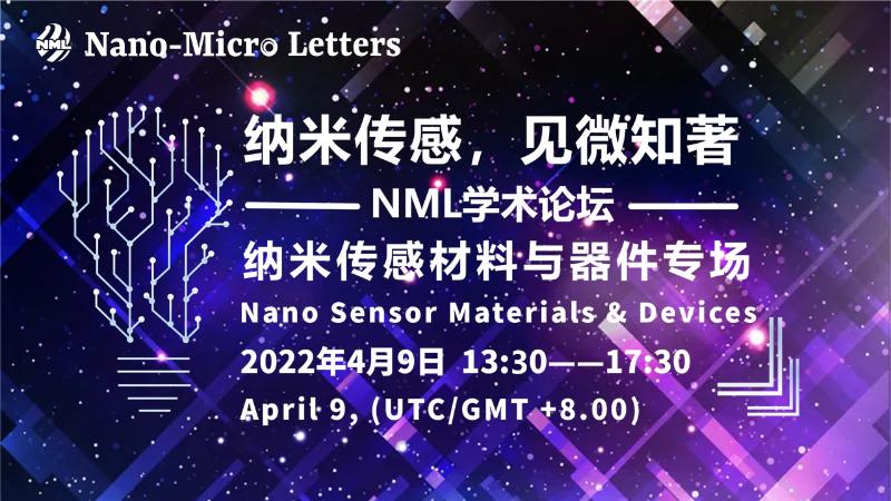 电院“纳米传感材料与器件”Nano-MicroLetters线上学术论坛举办