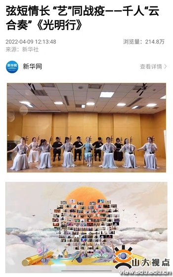 ［艺术］山东大学泉声室内乐团参演千人云合奏《光明行》