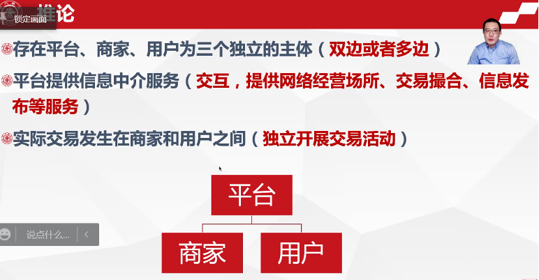 凯原法学院学术午间课堂第五讲——互联网平台的法律主体地位举行