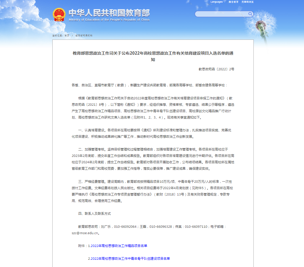 我校获批教育部高校思政工作精品项目