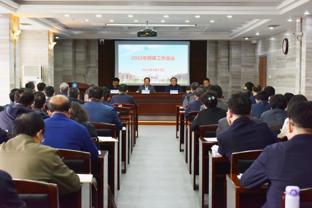 学校召开2022年财务预算工作会议