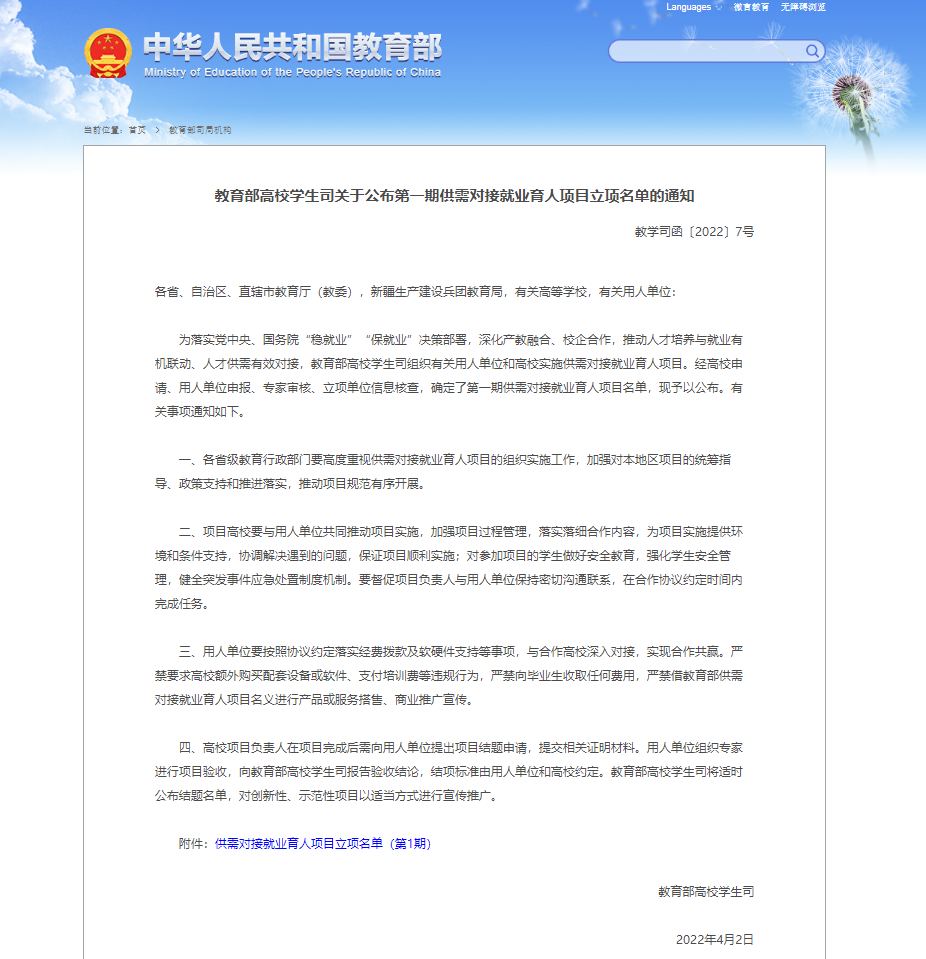 我校7项目入选教育部供需对接就业育人项目立项