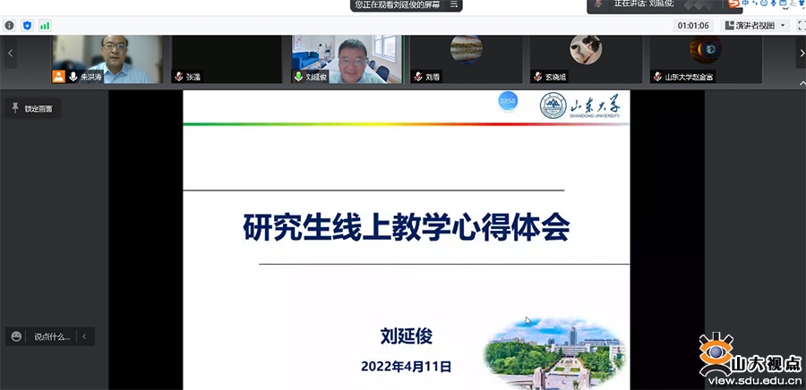 ​［机械］开展线上教学督导和典型经验分享