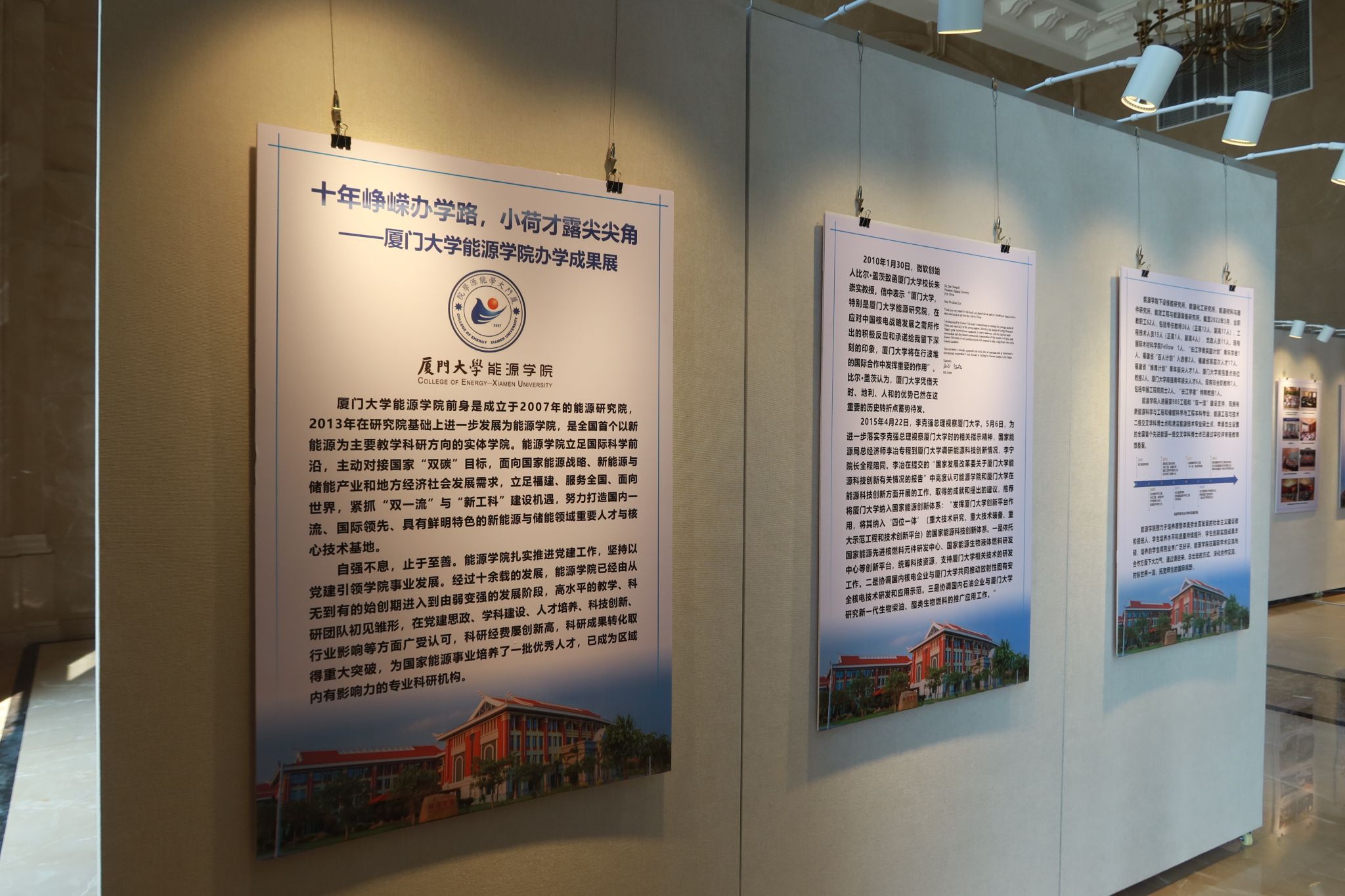 翔安校区举办“翔安校区办学成果展”