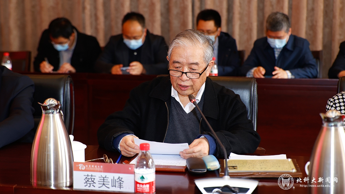 学校举行“蔡美峰张贵银矿业教育基金”捐赠仪式