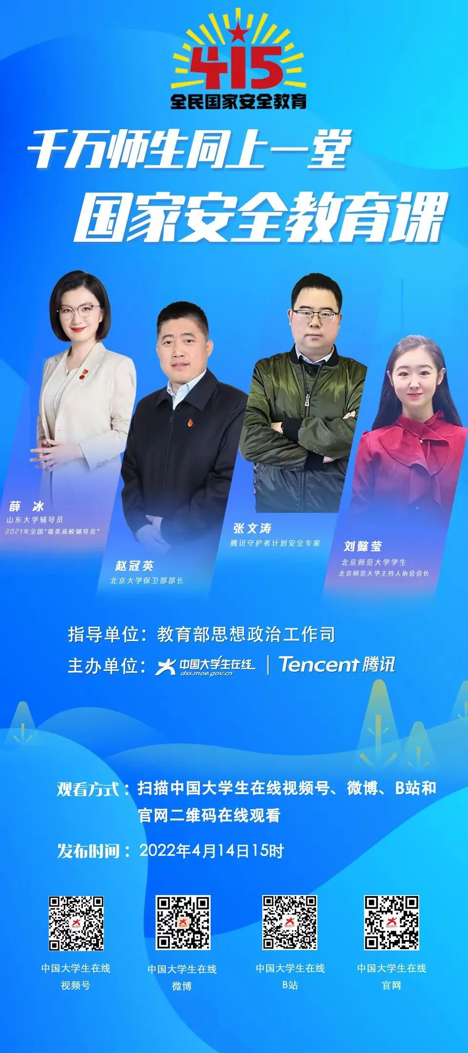 上课啦！与千万师生同上国家安全教育课