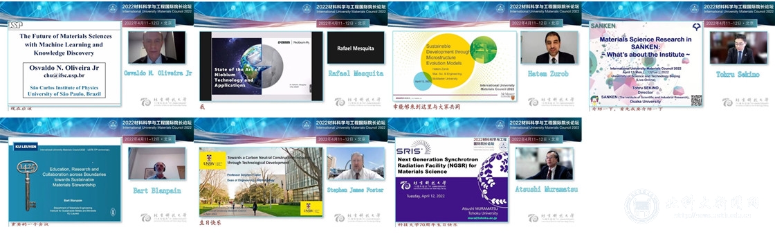 面向未来的材料可持续发展——2022材料科学与工程国际院长论坛成功举办