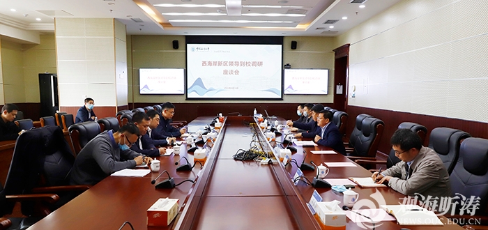 西海岸新区副区长周诚一行来中国海洋大学调研