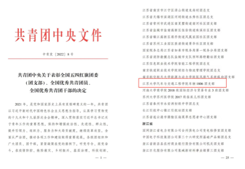 我校基层团支部荣评“全国五四红旗团支部”