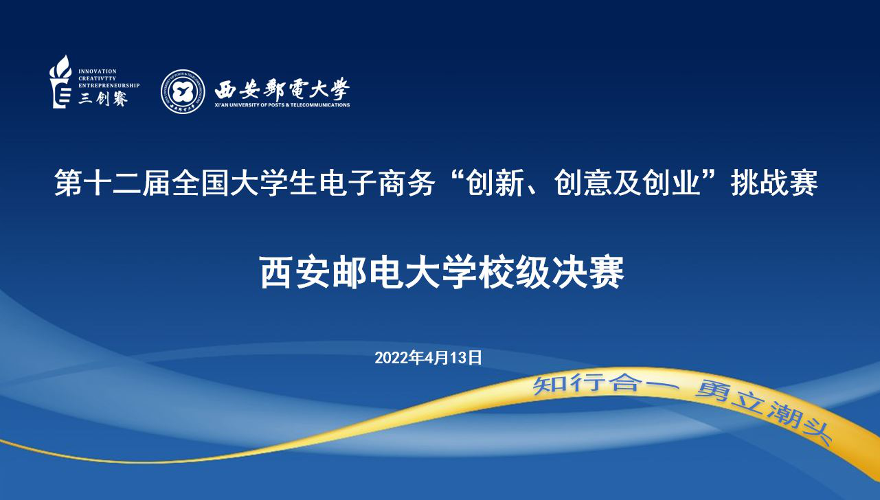我校举办第十二届全国大学生电子商务“创新、创意及创业”挑战赛校级选拔赛