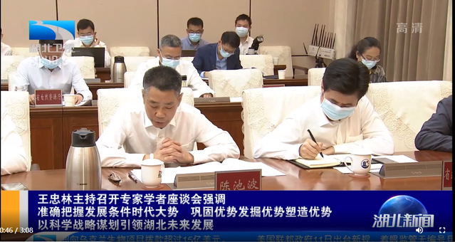 陈池波教授受邀参加王忠林省长主持召开的专家学者座谈会