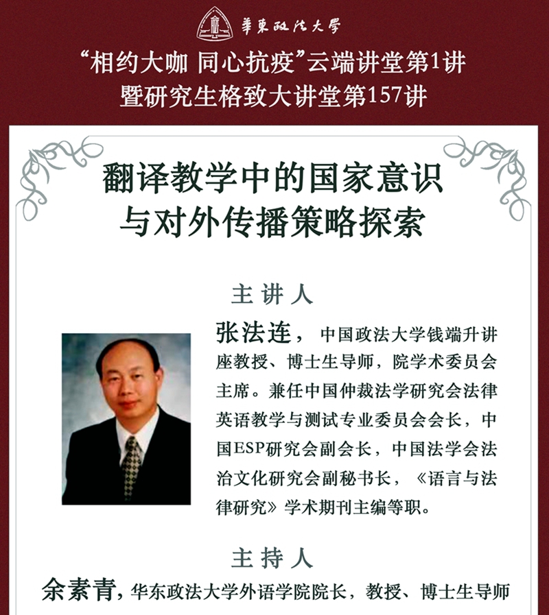 我校“相约大咖同心抗疫”云端讲堂系列讲座开讲
