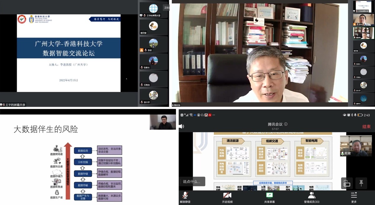 我校与香港科技大学联合举办线上学术交流论坛